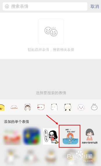微信怎么找到相似的表情包？