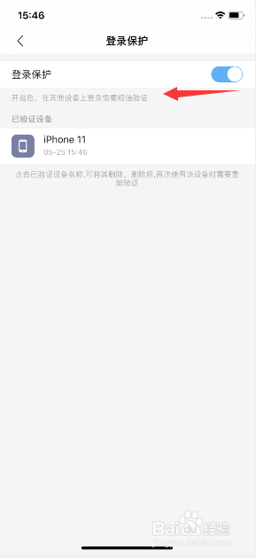 陌陌极速版怎么关闭登录保护