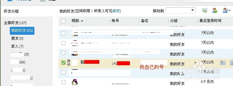 怎么查看QQ好友总数量