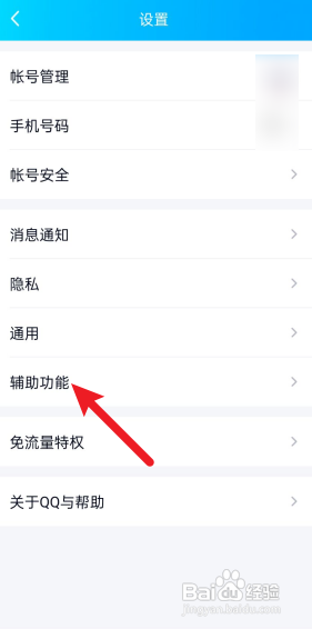 qq怎么关掉厘米秀?