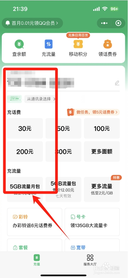 微信怎么给别人充话费
