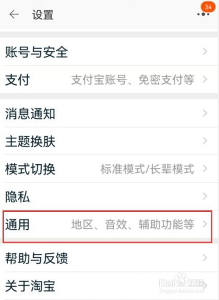 淘宝如何开启首页摇一摇功能