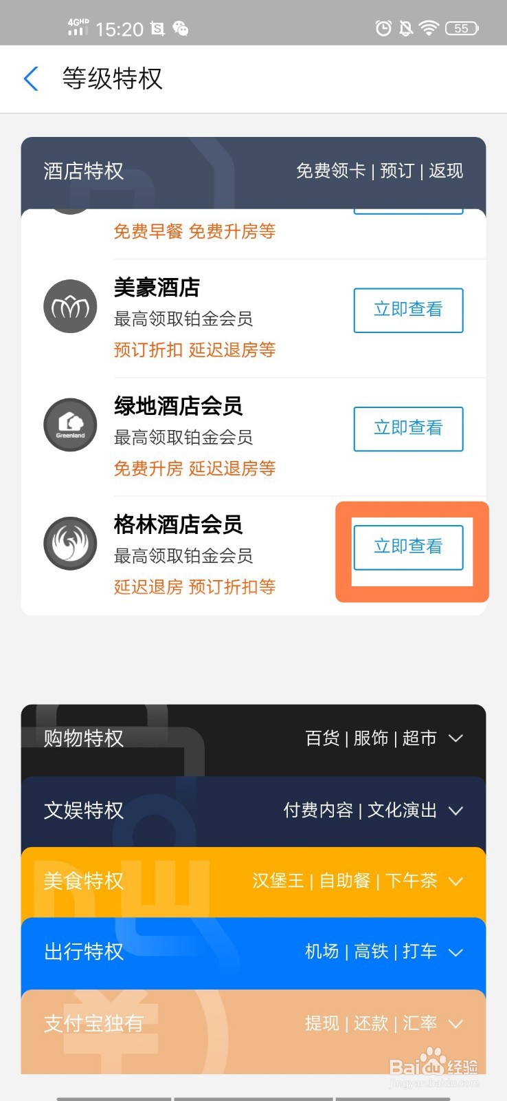 支付宝会员如何领取格林酒店会员卡