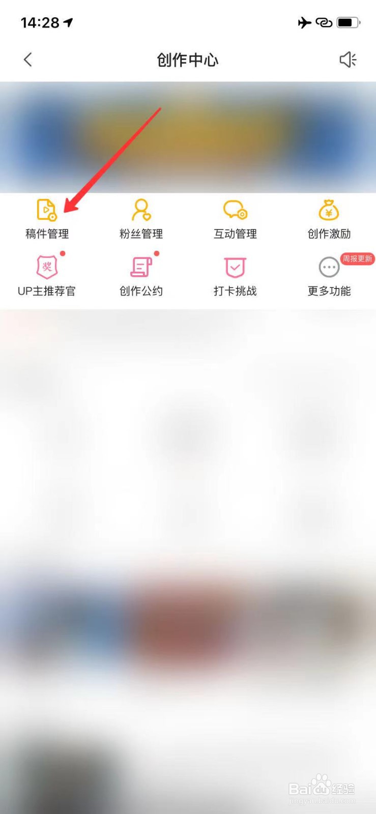 哔哩哔哩稿件管理在哪