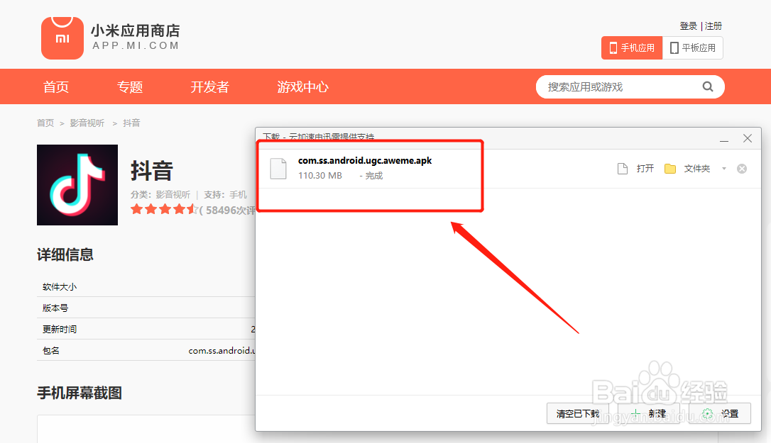 小米应用商店怎么下载抖音