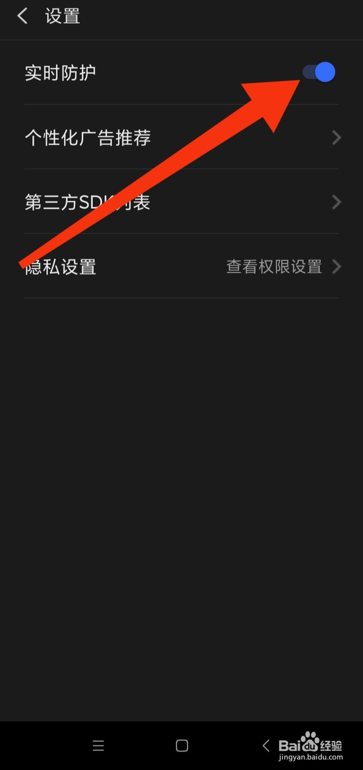 神速清理App如何开启实时防护模式