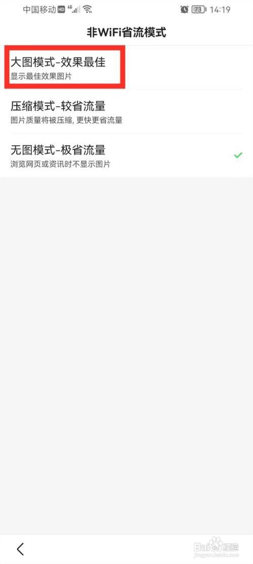 百度app如何关闭无图模式