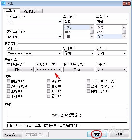 wps文字怎么画波浪线