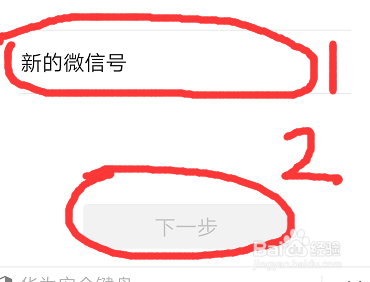 安卓最新版的微信怎么修改微信号？