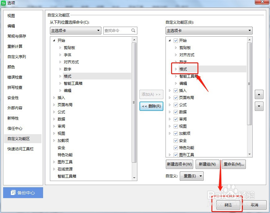 Excel开始选项卡工具栏的格式不见了怎么解决
