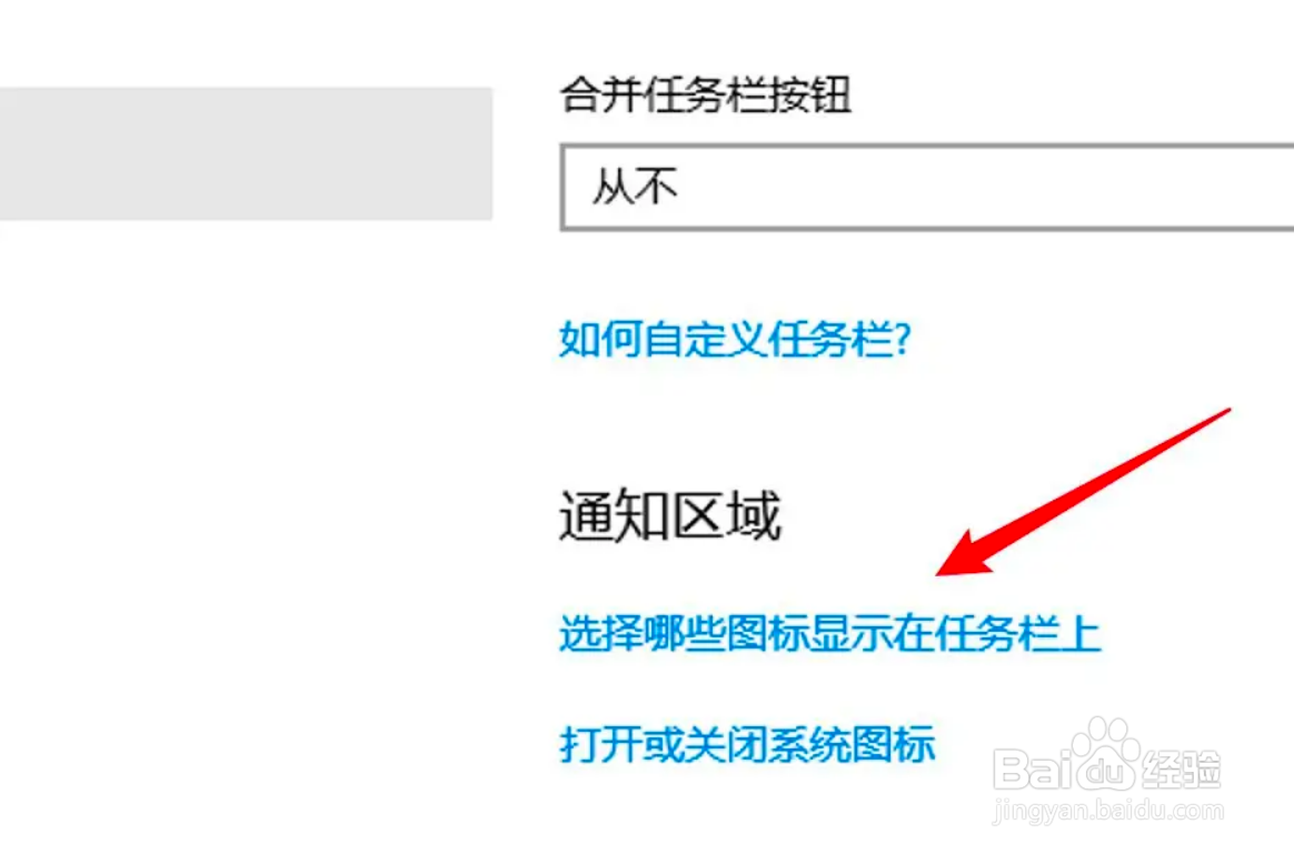 win10电脑怎么设置通知栏显示所有的图标