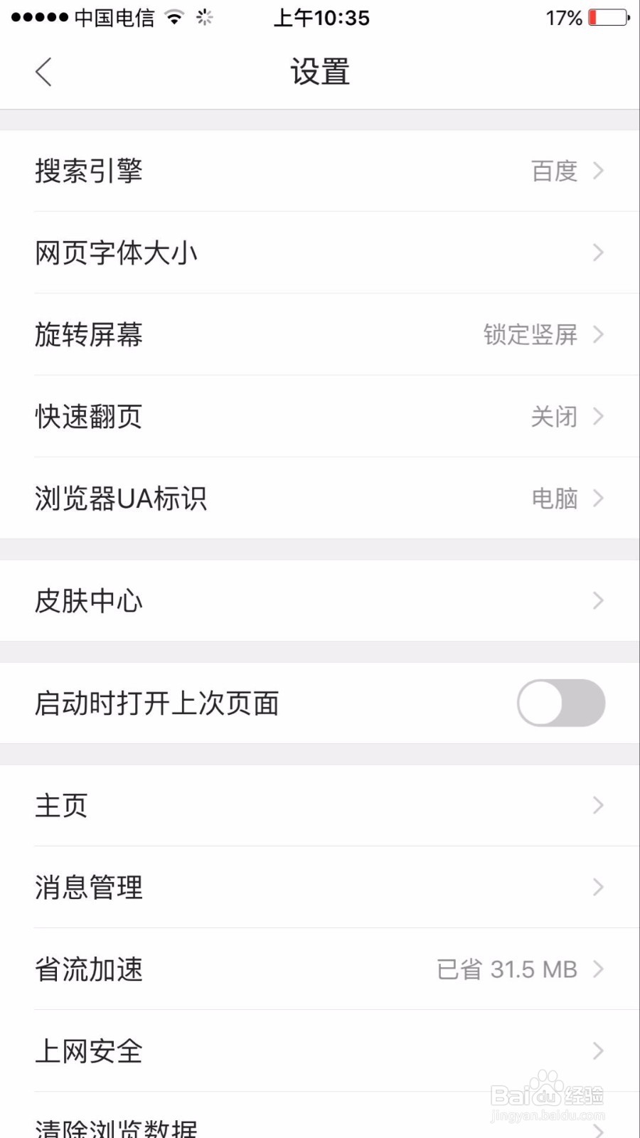 苹果手机QQ浏览器如何开启快速翻页功能