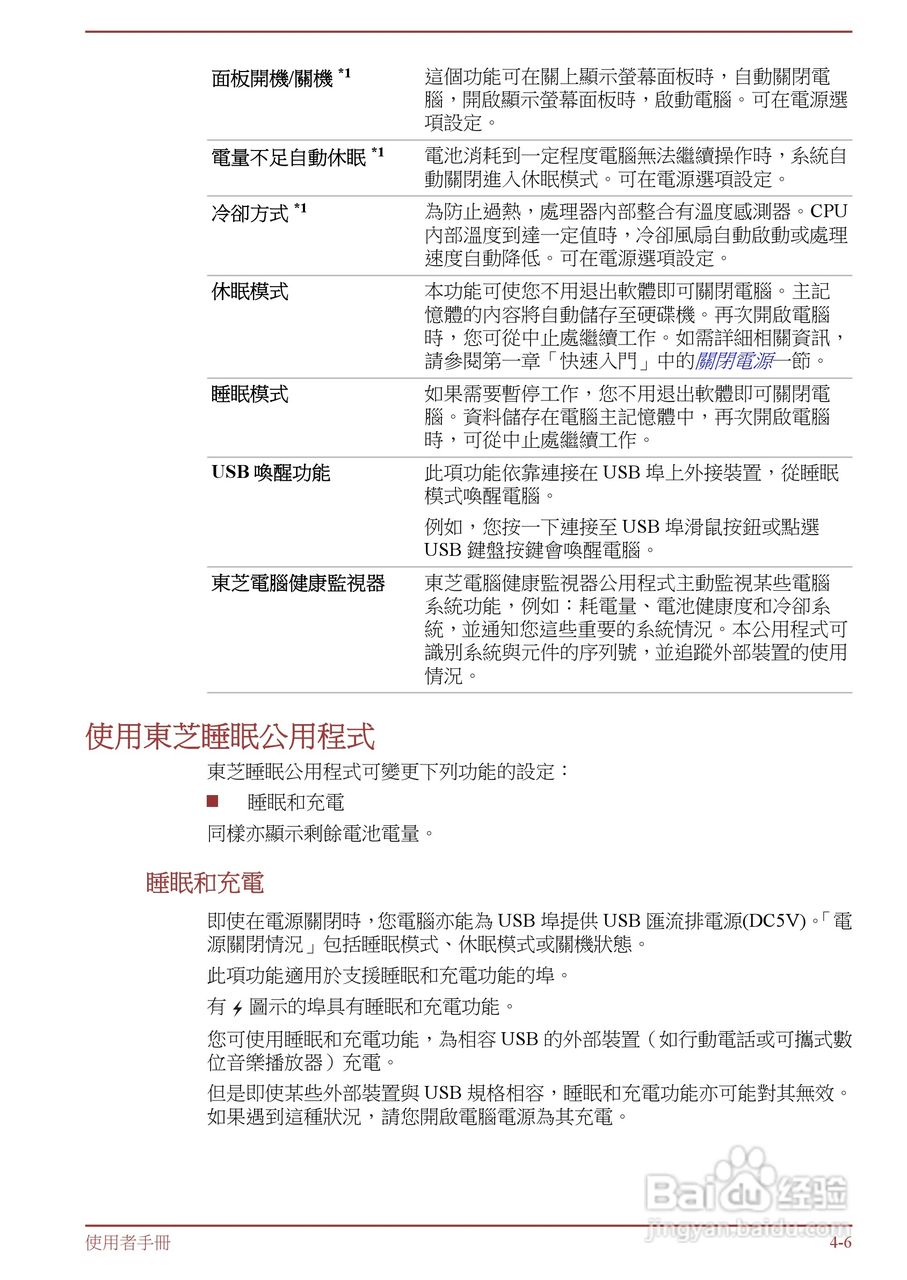 东芝Satellite L850D笔记本电脑说明书:[8]