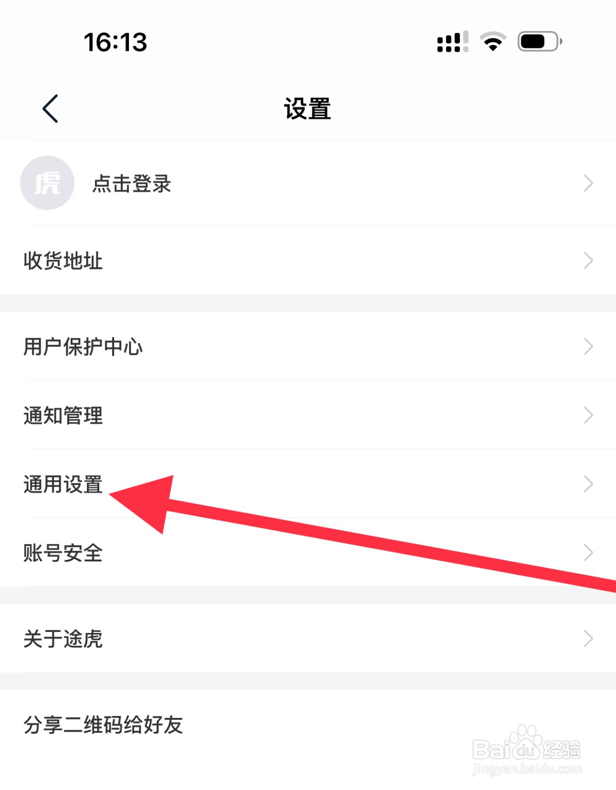 途虎养车怎么查看通用设置