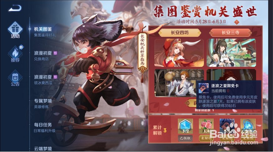 王者荣耀机关盛世活动有什么奖励