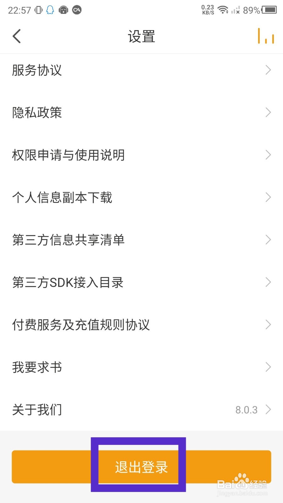 懒人听书怎么退出账号？