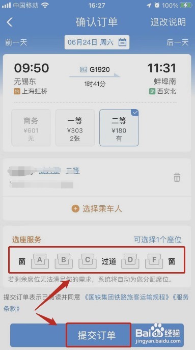 铁路12306如何选座