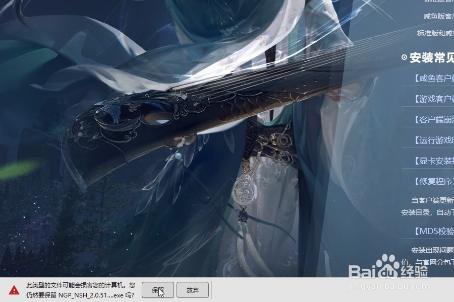 逆水寒咸鱼客户端怎么下载