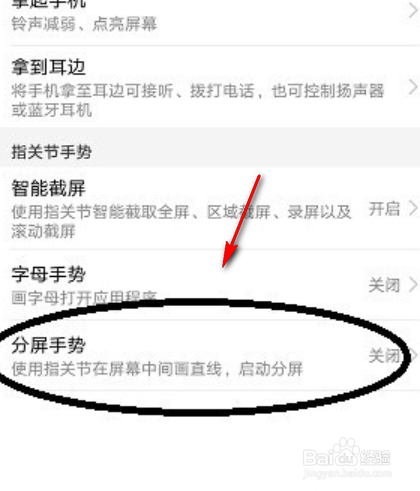 华为手机如何关掉分屏模式
