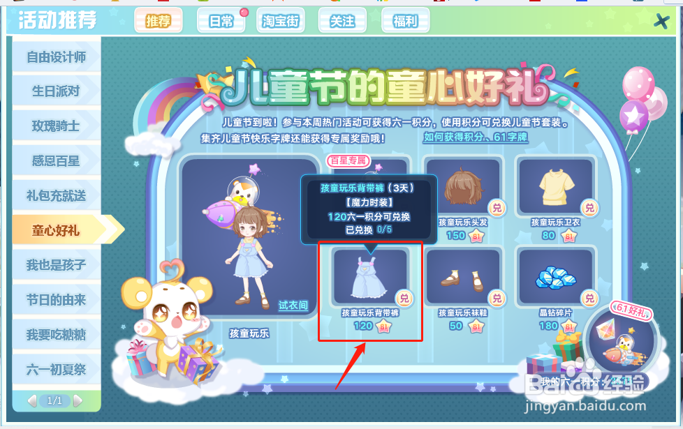 奥比岛中孩童玩乐背带裤怎么获得？