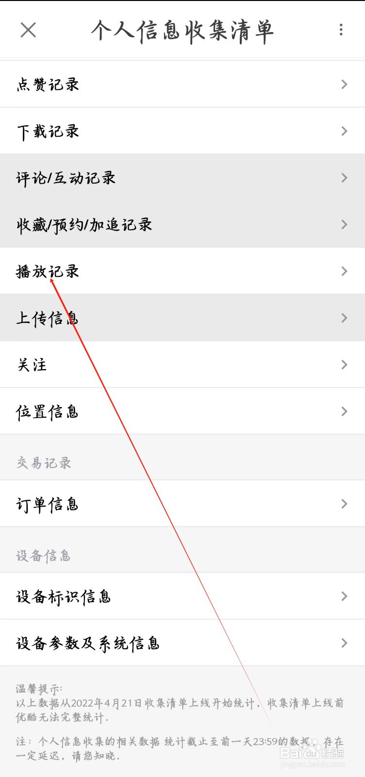 优酷视频app如何查看播放记录