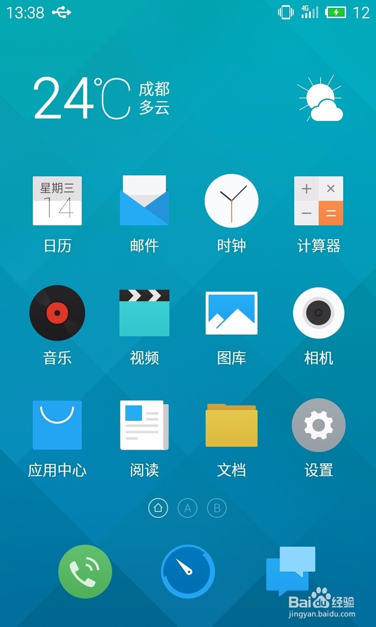 魅族手机切换输入法教程