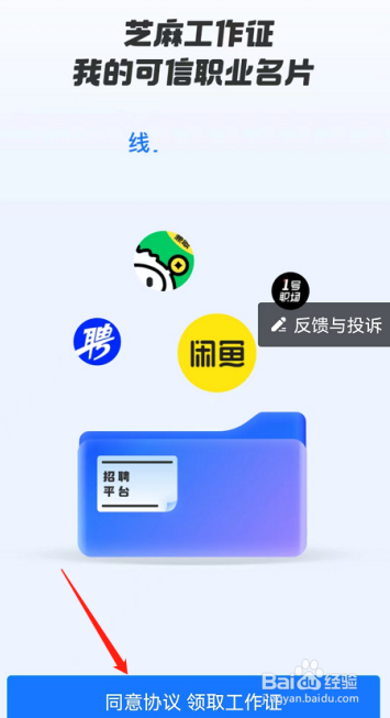 芝麻信用工作证怎么获得