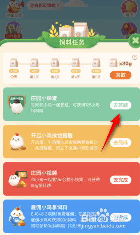 蚂蚁庄园：很多人习惯吃药时仰头咽下这种做法