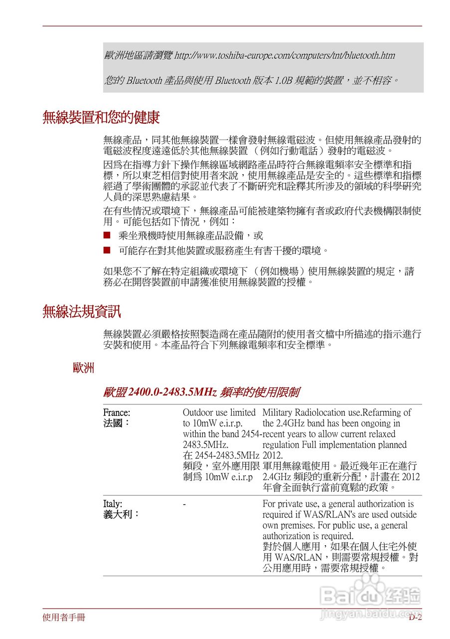 东芝Portege R830笔记本电脑使用說明書:[16]