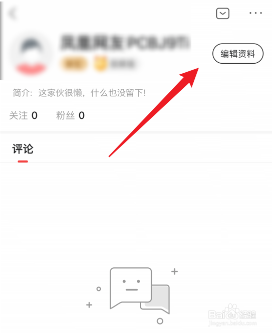 凤凰视频app怎么修改昵称
