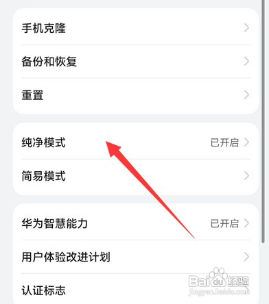 华为手机纯净模式是什么意思