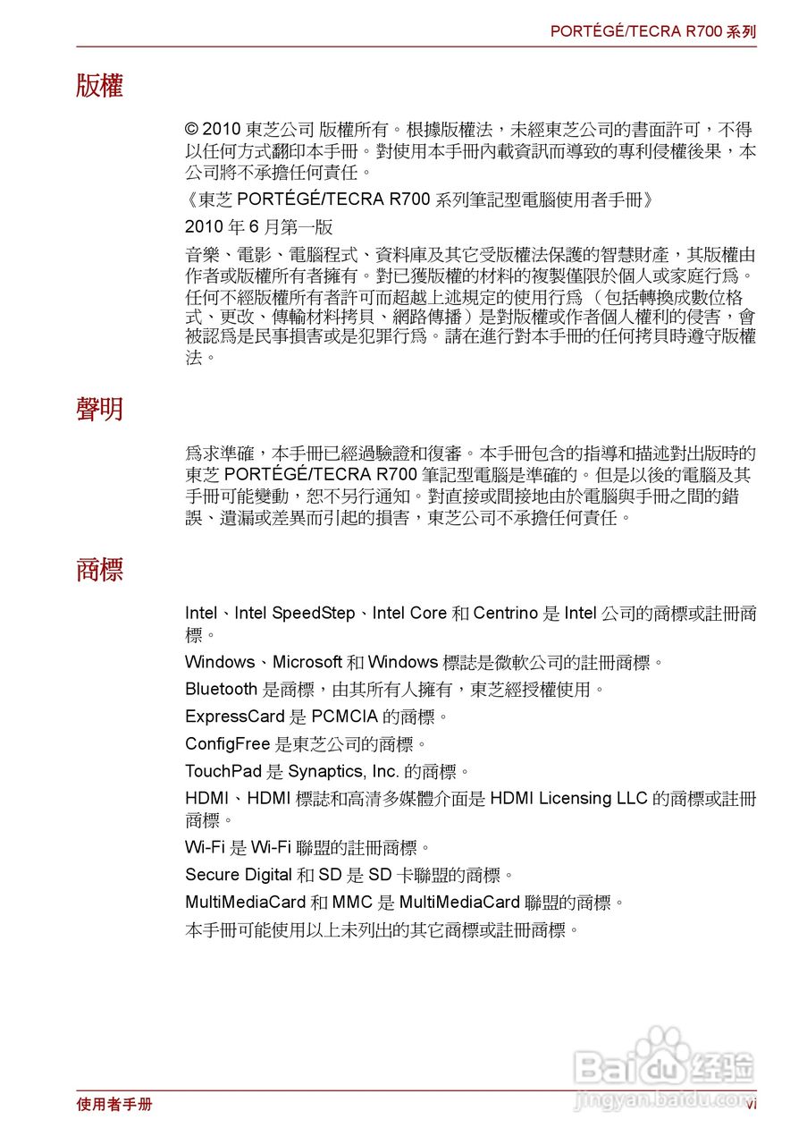 东芝PORTEGE R700笔记本电脑使用说明书:[1]