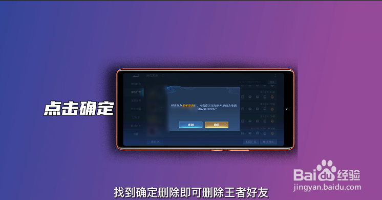 王者怎么删除王者好友