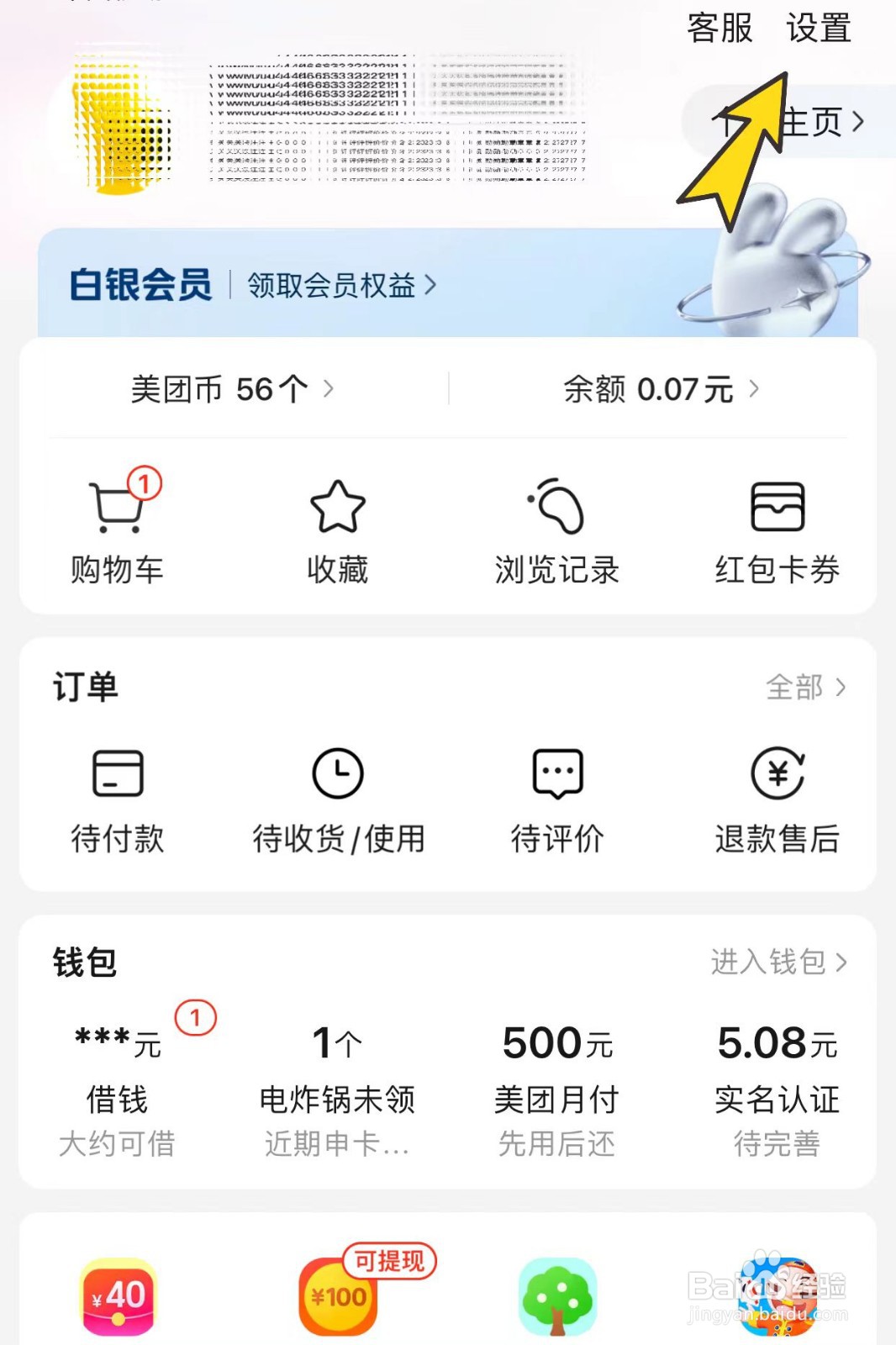 如何关闭美团首页地址