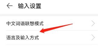 怎么编辑语言及输入方式设置