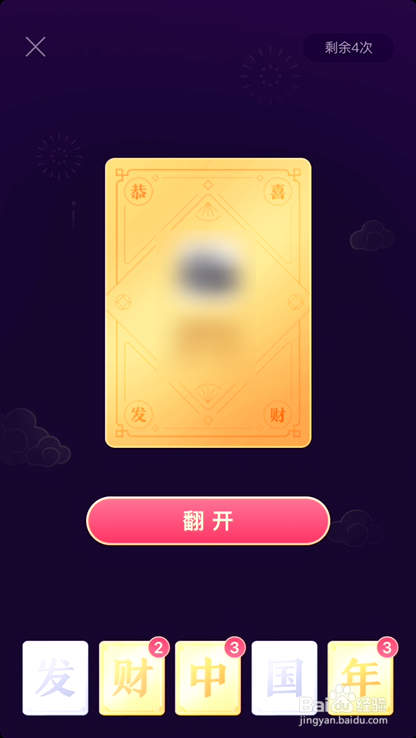 抖音2020中国发财年集卡活动攻略，如何获得发