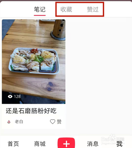小红书浏览足迹怎么看