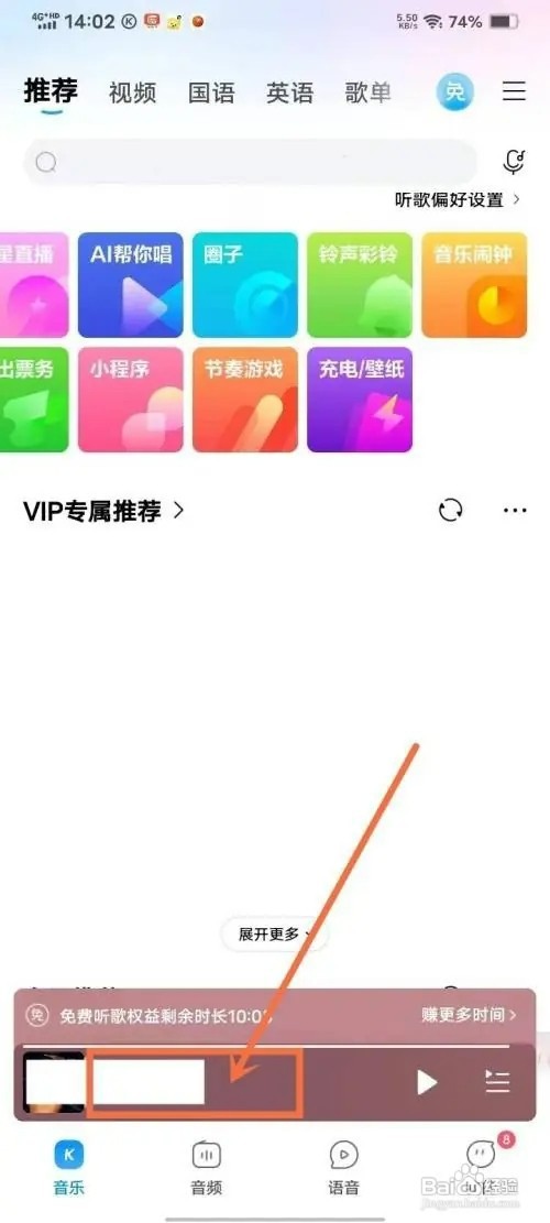 酷狗音乐APP如何关闭百变播放器