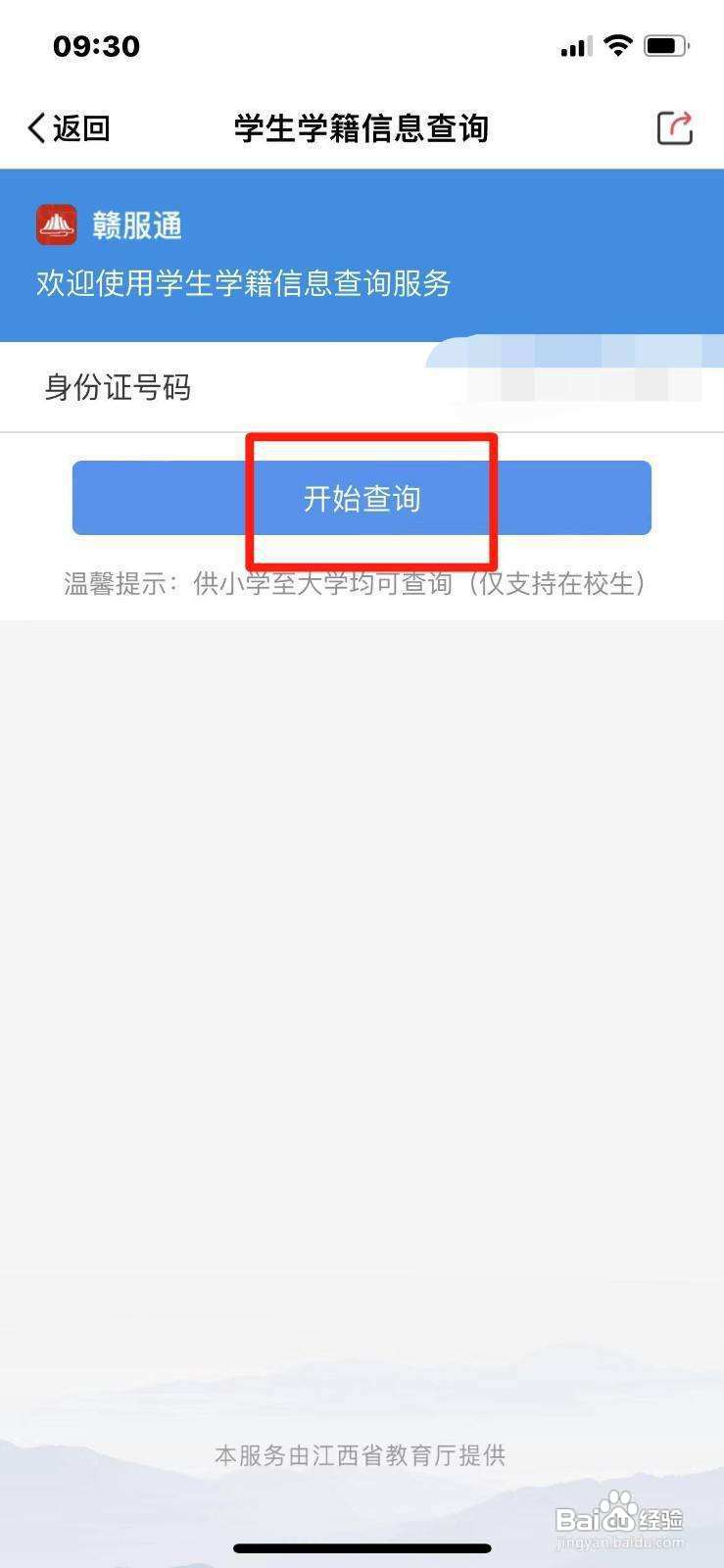 江西省学生的学籍怎么查询