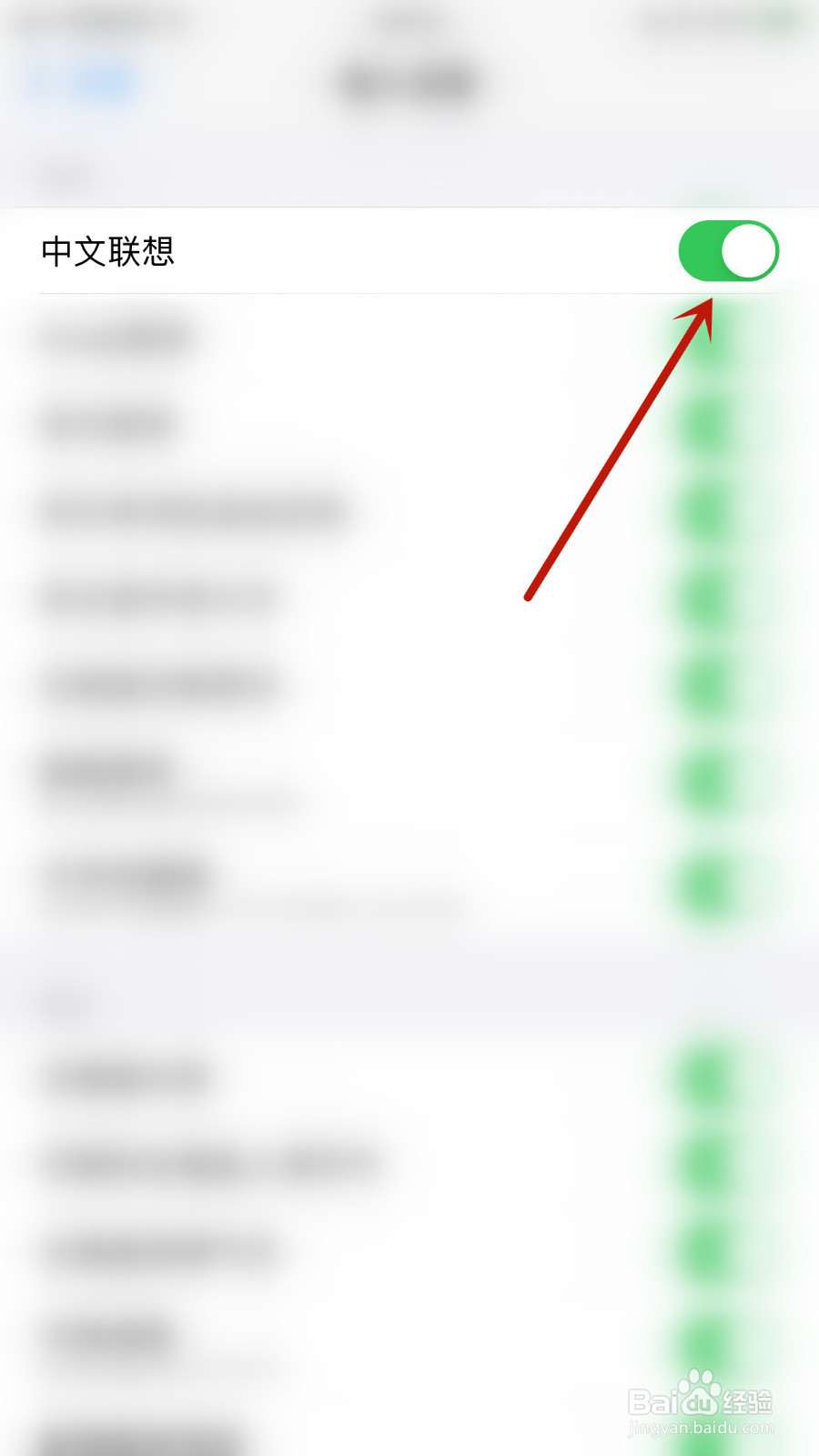 讯飞输入法怎么设置中文联想停用