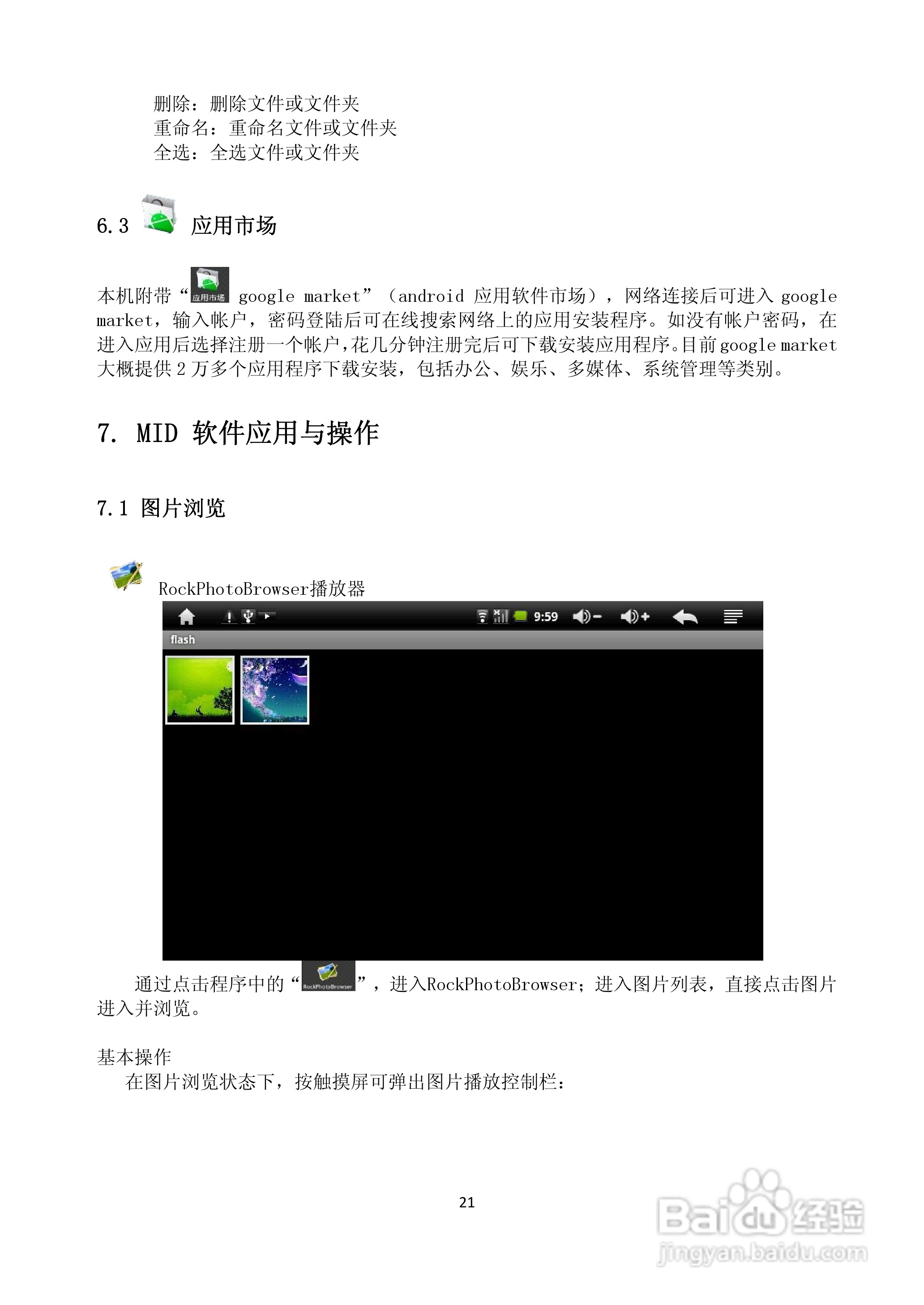 便携式7寸MID平板电脑使用说明书:[3]