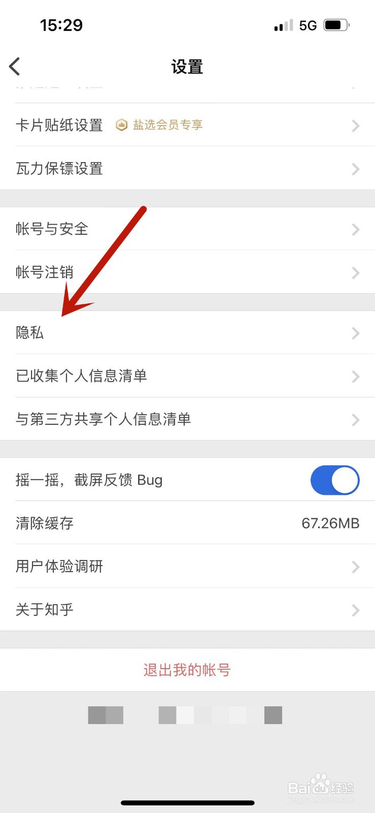 怎么打开知乎“一键防护”功能
