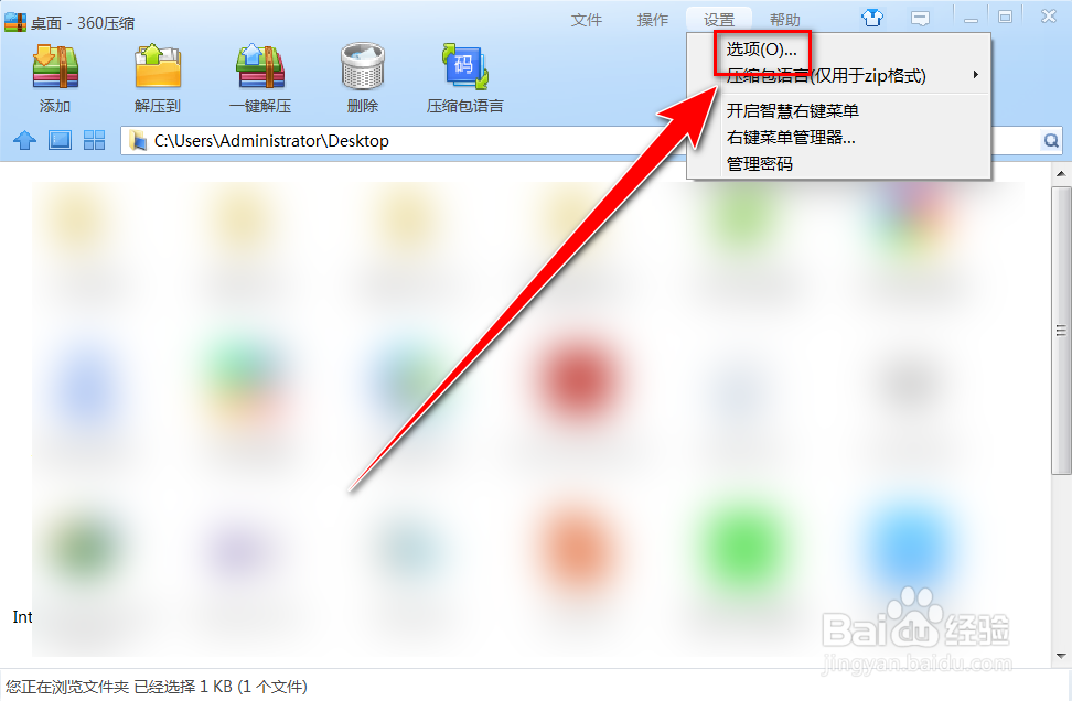 在360压缩中如何用系统默认的pdf查看器打开文件