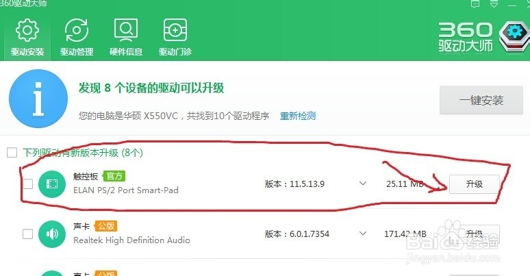 华硕笔记本如何升级触控板驱动程序