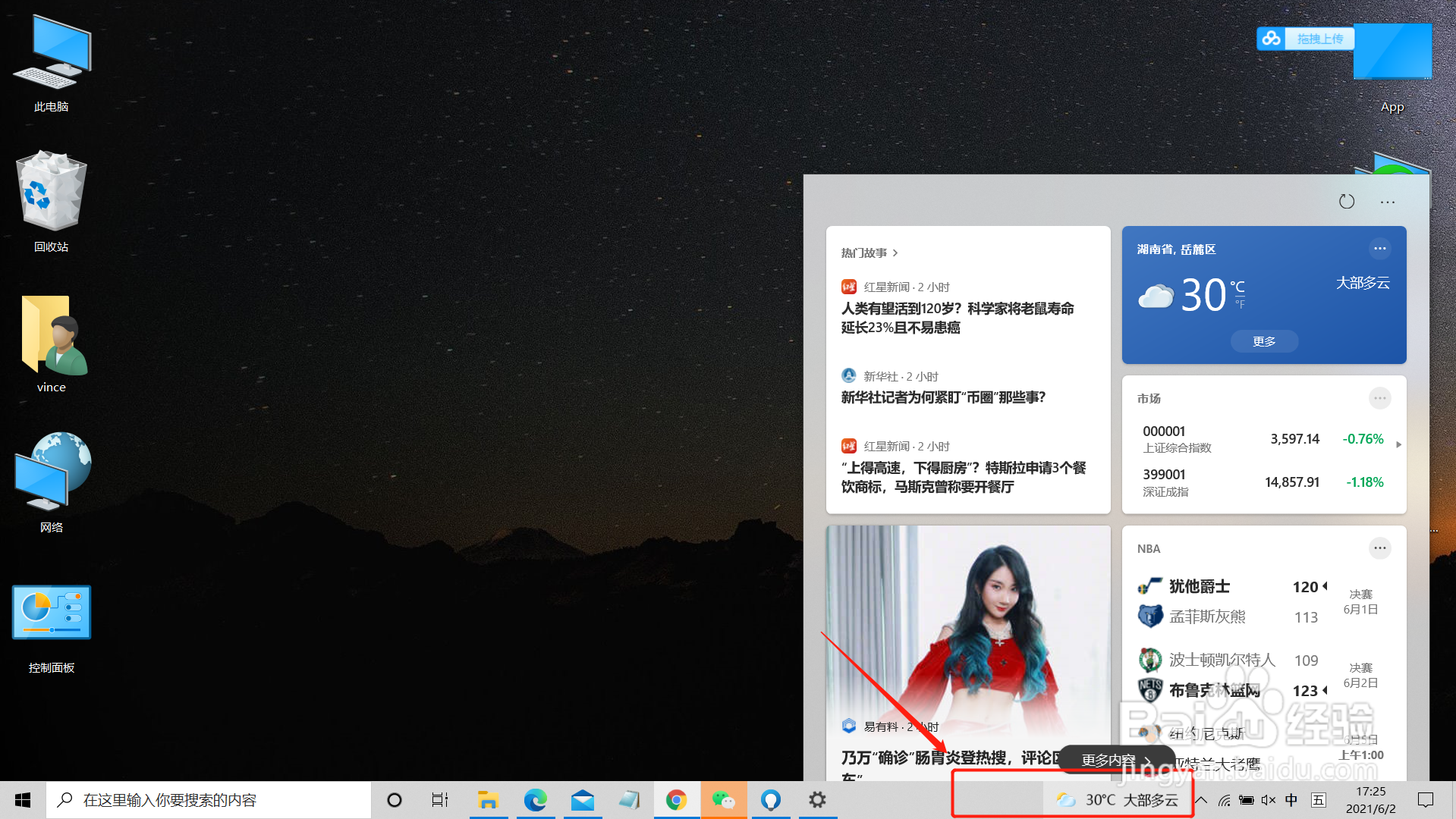 体验win10新功能之资讯和兴趣