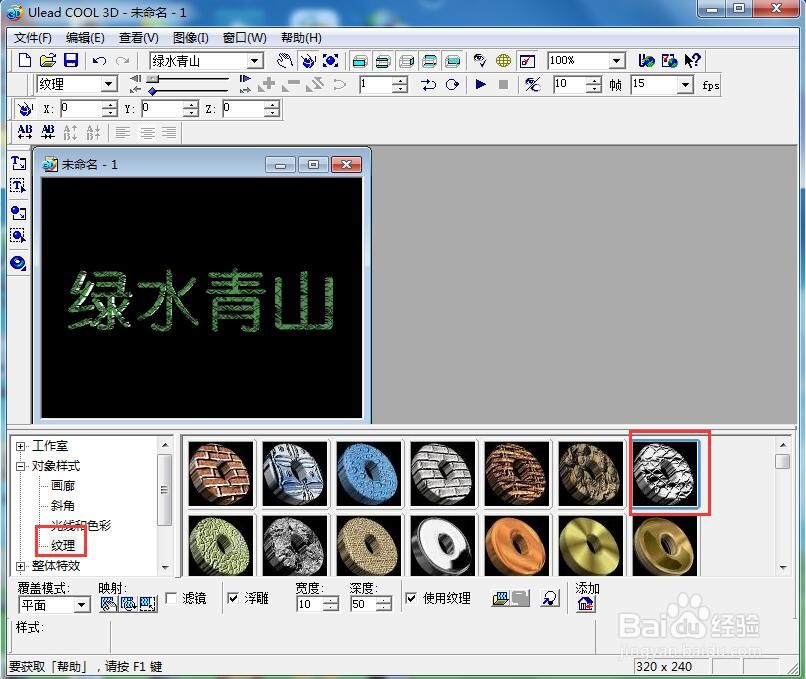ulead cool 3d中给文字添加绿色纹理和移动效果