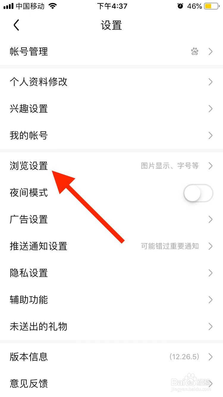 百度贴吧移动端如何关闭图片水印？