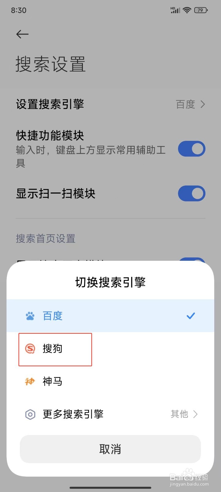 浏览器中怎样设置搜索引擎为搜狗