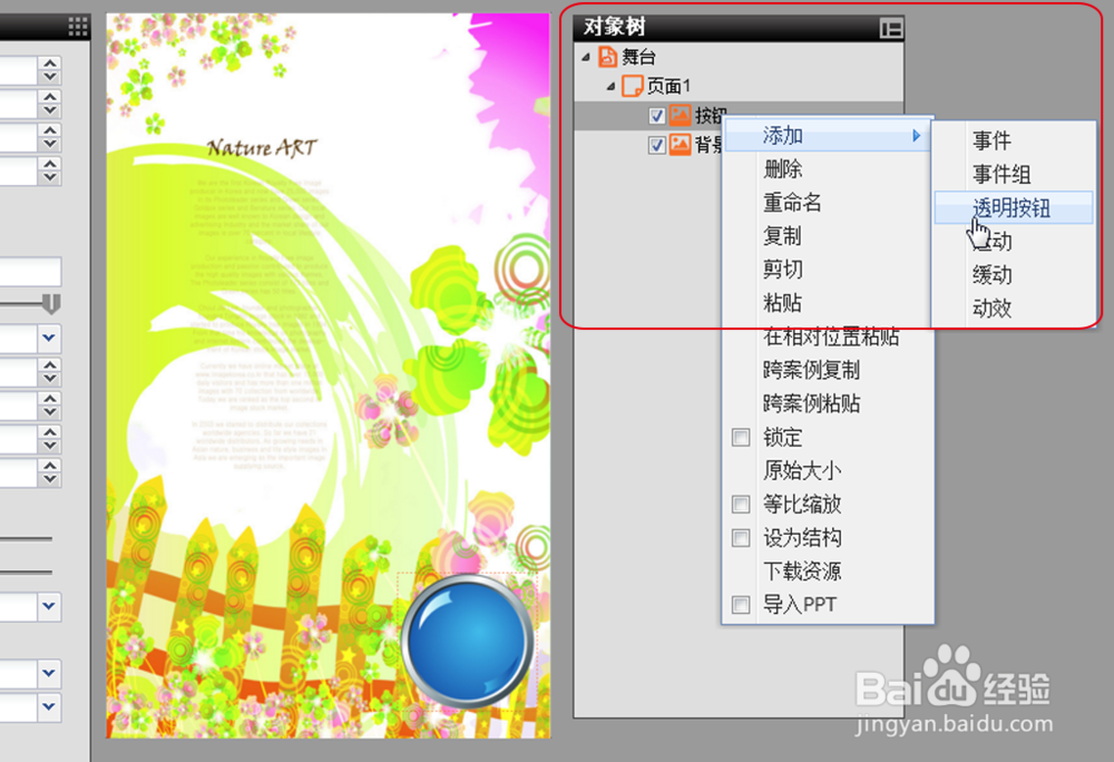 【平面设计必备】ih5中的页面跳转和链接