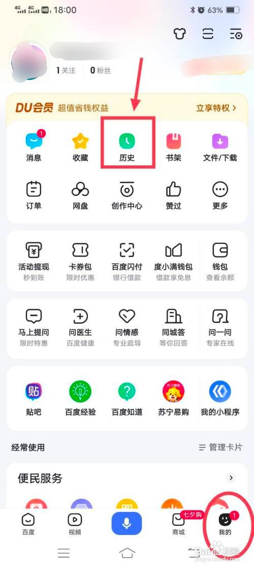 百度如何查看删除的历史记录